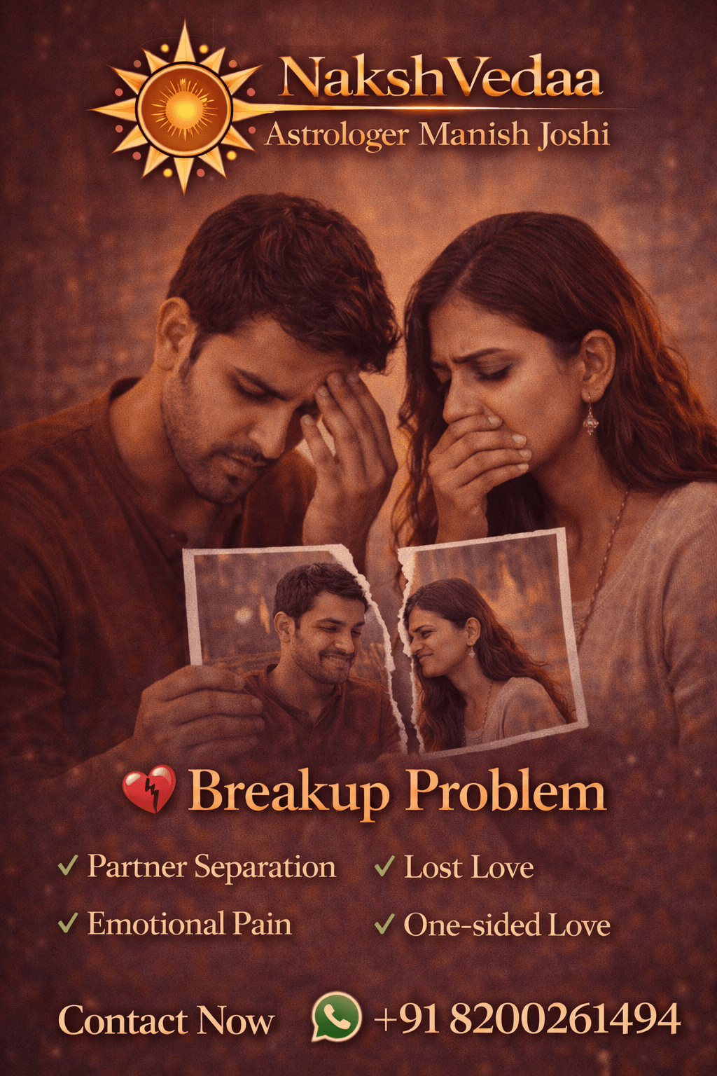 ब्रेकअप समस्या